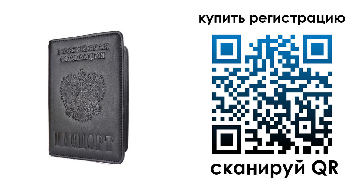 временная регистрация купить в Вольске