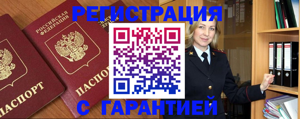 временная регистрация недорого в Вольске