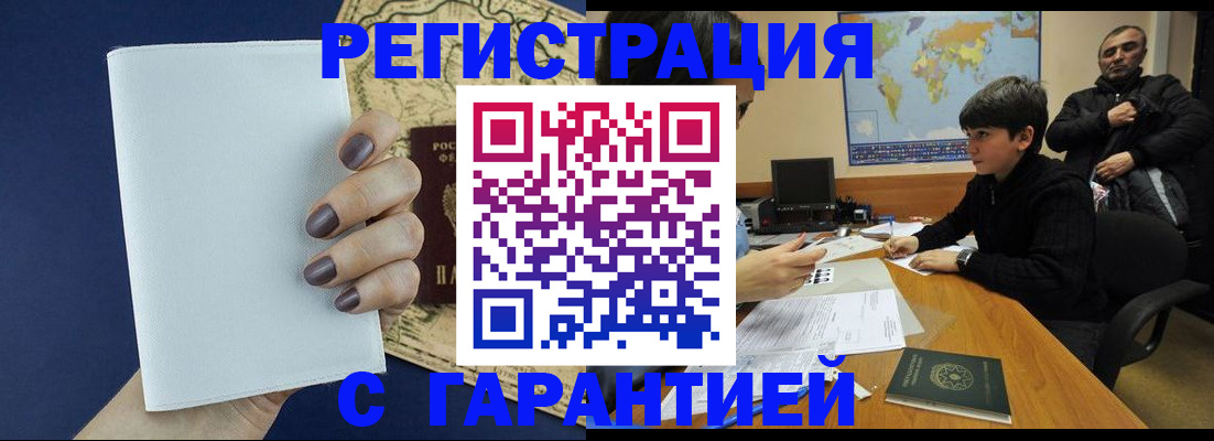 купить прописку в Вольске