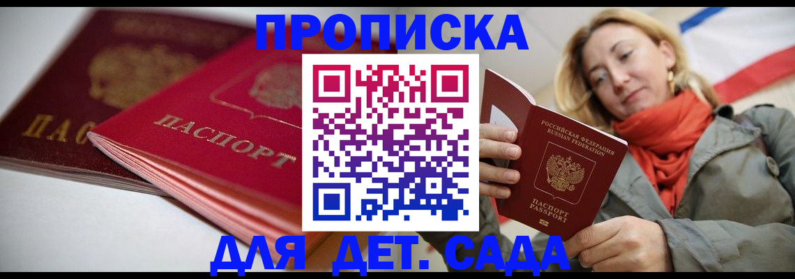 прописка в Вольске