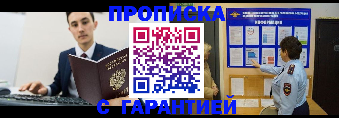 прописка в Вольске