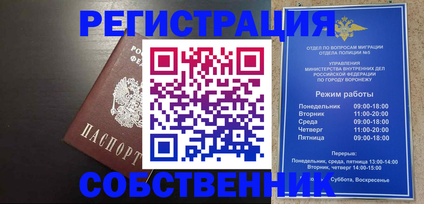 временная прописка в Вольске