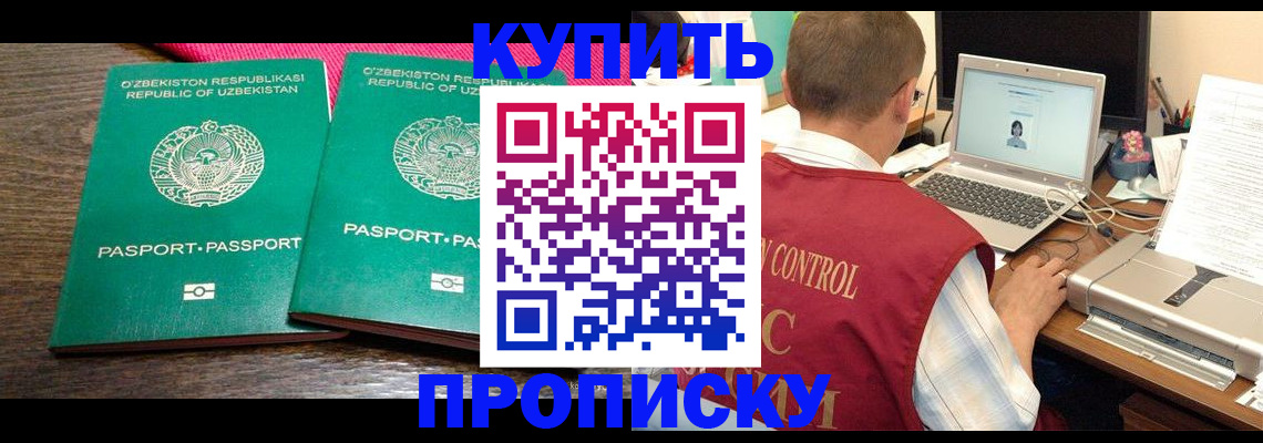прописка от собственника в Вольске